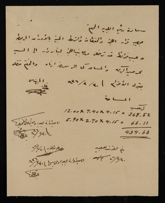 Yusef al-Hamdan's House Plan Issued by Tulkarm Municipality, 1938

