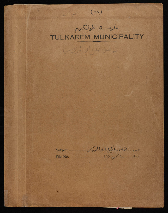 Tawfiq Khalil abu ar-Rus's House Plan Issued by Tulkarm Municipality, 1947
