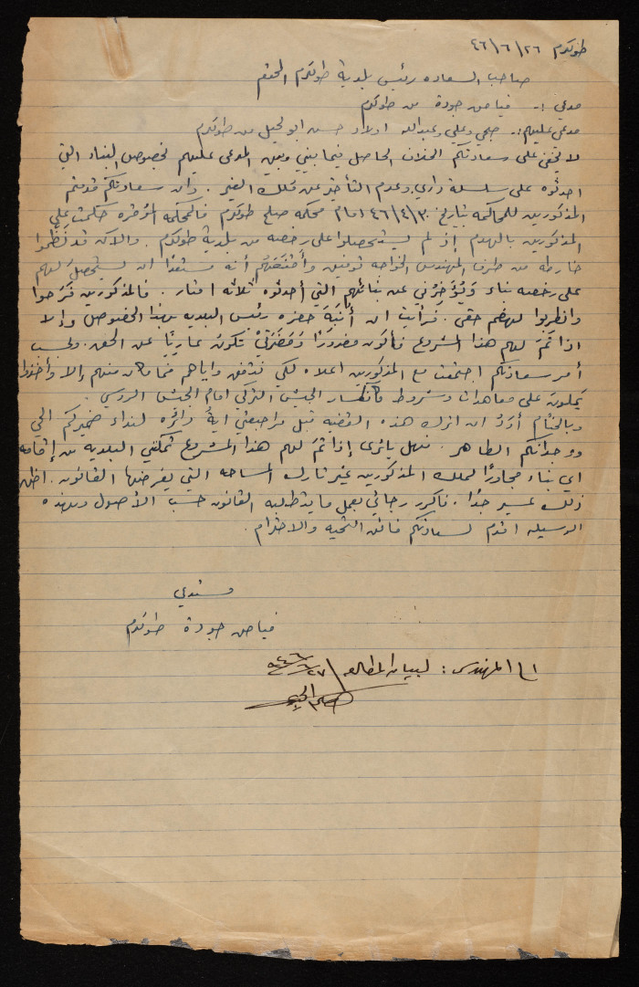 ملف مخطط بناء لصبحي حسن عبد الكريم صادرعن بلدية طولكرم عام 1946