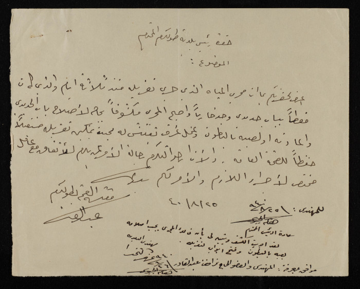 Yusef al-Hamdan's House Plan Issued by Tulkarm Municipality, 1938
