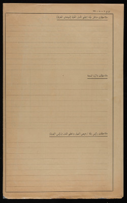 ʿabdel-Latif Ibrahim at-Tawil's House Plan Issued by Tulkarm Municipality, 1944