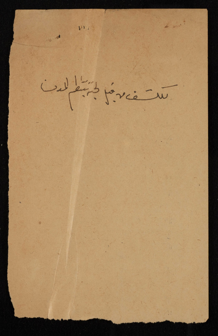 ʿabdel-ʿaziz Bushnaq's House Plan Issued by Tulkarm Municipality, 1948
