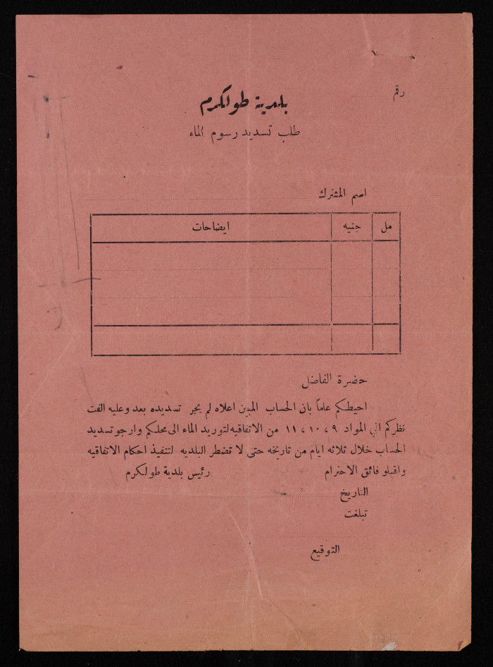 Yusef al-Hamdan's House Plan Issued by Tulkarm Municipality, 1938
