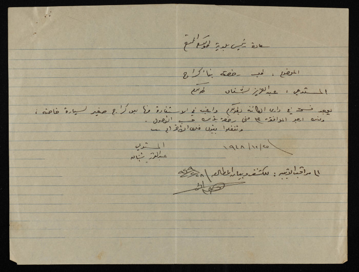 ʿabdel-ʿaziz Bushnaq's House Plan Issued by Tulkarm Municipality, 1948
