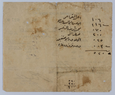 وصل صرف معاش صادر عن شرطة فلسطين الانتدابية باسم فريد الخطيب عام 1932 
