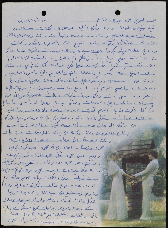 رسالة من نهاد محمود إلى محمود جدة، 25 أيلول 1979