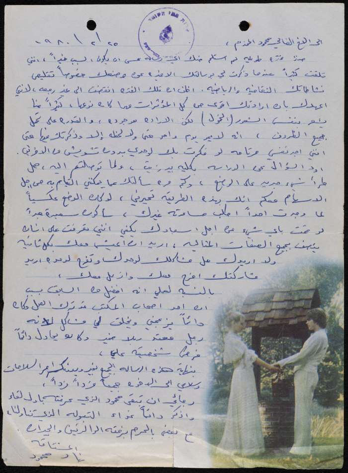 رسالة من نهاد محمود إلى محمود جدة، 25 شباط 1980