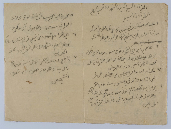 معلومات عن القرّاء السبع للقرآن 