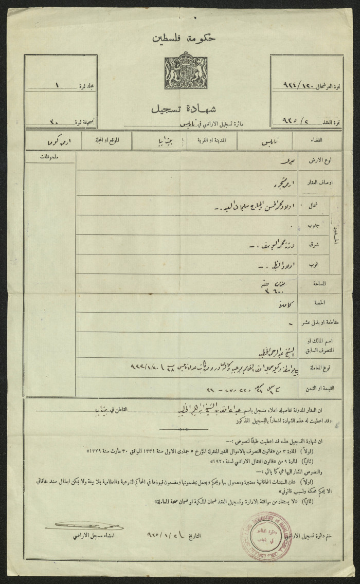 A Certificate of Land Registration Issued by Nablus Land Registry Office for ʿabdallah al-Khatib
