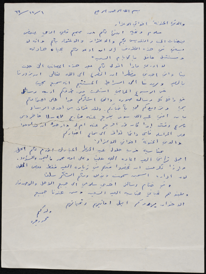 رسالة من محمود جدة إلى عائلته، 1 كانون الأول 1969