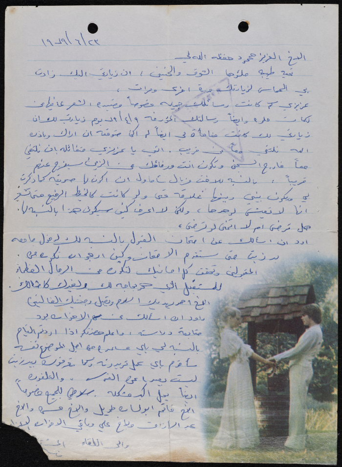 رسالة من نهاد محمود إلى محمود جدة، 23 حزيران 1979