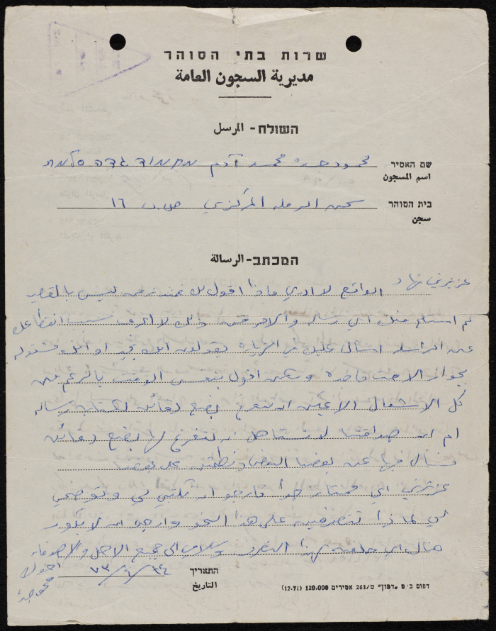 رسالة من محمود جدة إلى نهاد محمود، 14 نيسان 1973