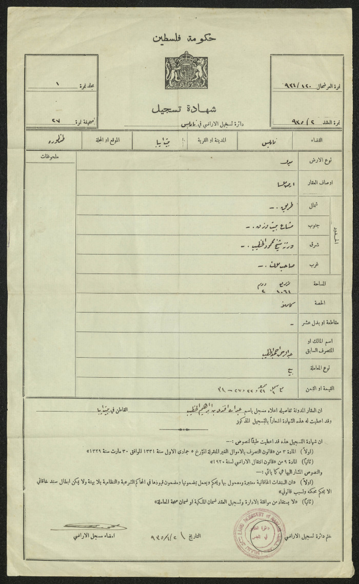 A Certificate of Land Registration Issued by Nablus Land Registry Office for ʿabdallah al-Khatib
