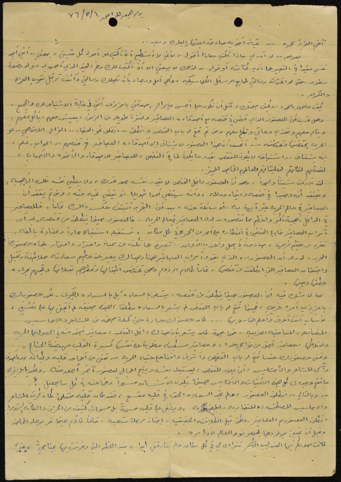 رسالة مُرسلة إلى محمود جدة، 4 أيار 1979
