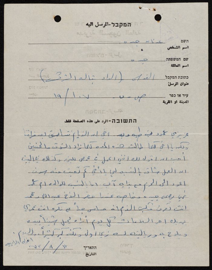 رسالة إلى محمود جدة من شقيقه عدنان، 13 آب 1972