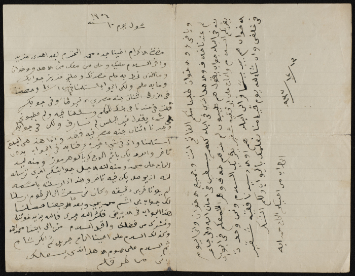 رسالة الحاج محمد ابه إلى جدة محمد، 13 كانون الأول 1937