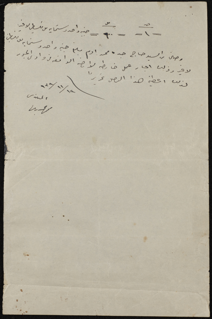 وصل مالي باسم جدة آدم، 19 تشرين الثاني 1939