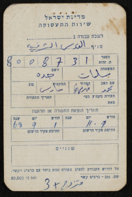 بطاقة عمل باسم جدة محمد، 1 أيلول 1968