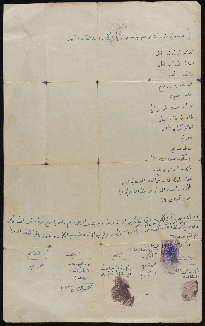 حجة إقرار ملكية باسم محمد التكروري، 14 نيسان 1944