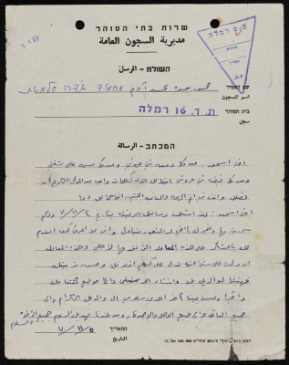 رسالة من محمود جدة إلى صديقه إسحق، 5 تشرين الثاني 1970