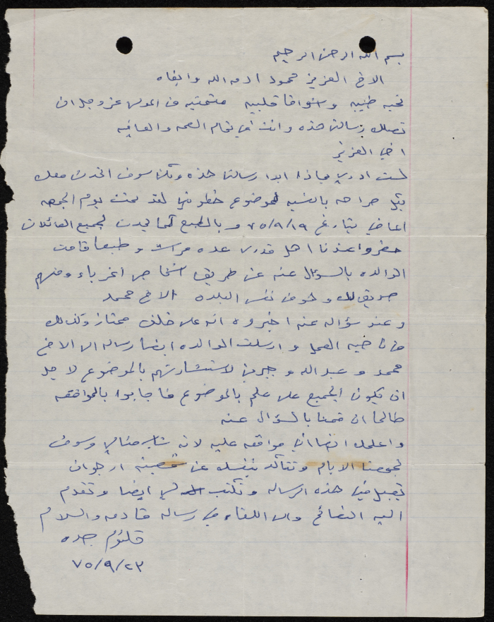 رسالة إلى محمود جدة من شقيقته كلثوم، 23 أيلول 1975