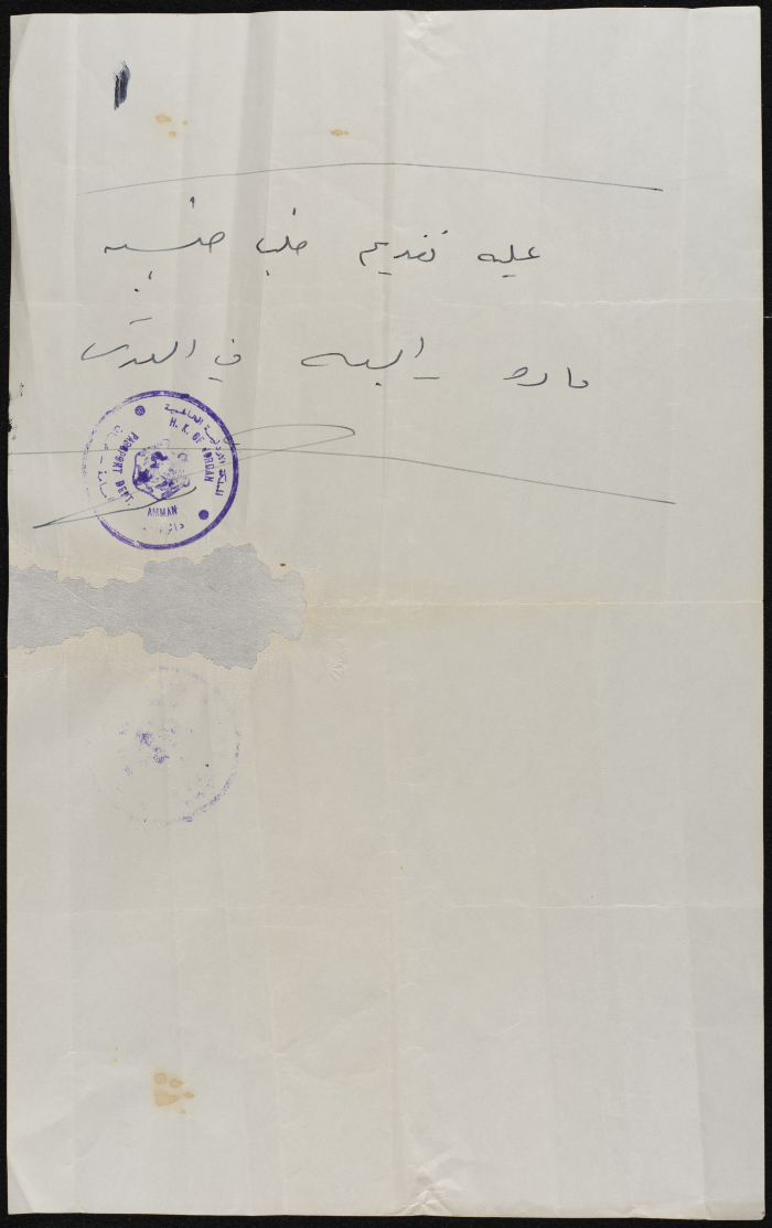 مغلف يحمل ختم دائرة الجوازات العامة الأردنية