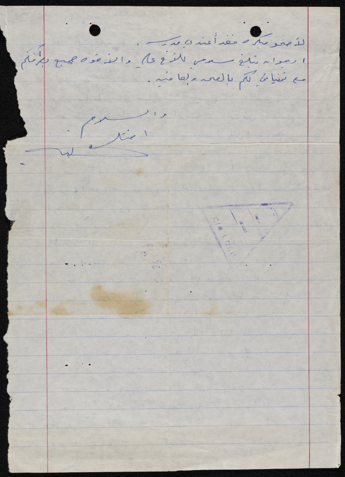 رسالة إلى محمود جدة من شقيقته، 4 تشرين الثاني 1979