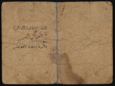 Temporary ID by the Hishmate Kingdom of Jordan for Yusra Faleh, 20 September 1948