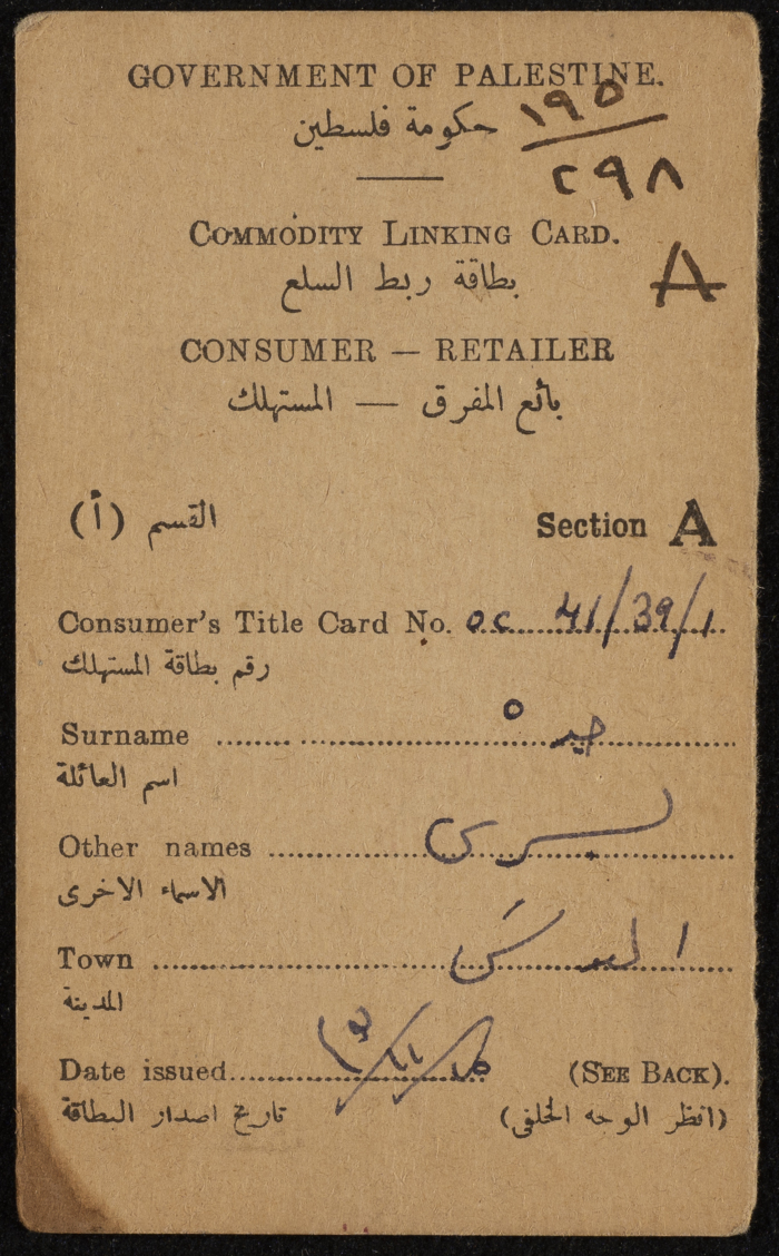 بطاقة ربط السلع صادرة عن حكومة فلسطين، 15 تشرين الثاني 1943
