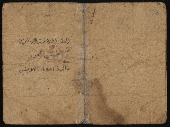 هوية مؤقتة صادرة عن المملكة الأردنية الهاشمية باسم يسرى فالح، 20 أيلول 1948