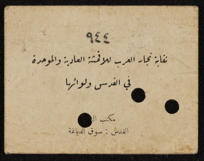 بطاقة عمل باسم جدة محمد، 23 كانون الثاني 1946