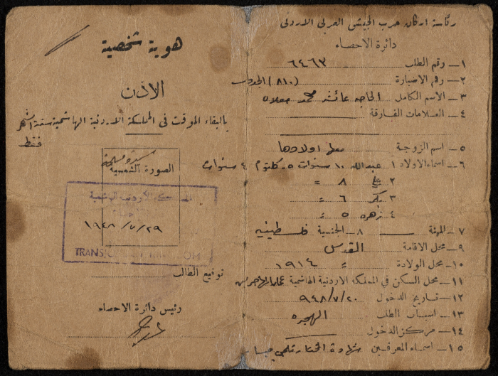 هوية مؤقتة صادرة عن المملكة الأردنية الهاشمية باسم عائشة محمد، 29 تموز 1948