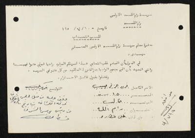 A Membership Application for Sareyyet Ramallah,1964	
