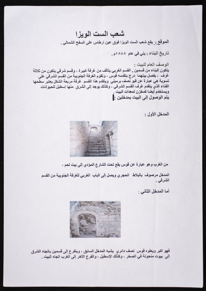 وثيقة بعنوان: شِعَبْ الست لويزا