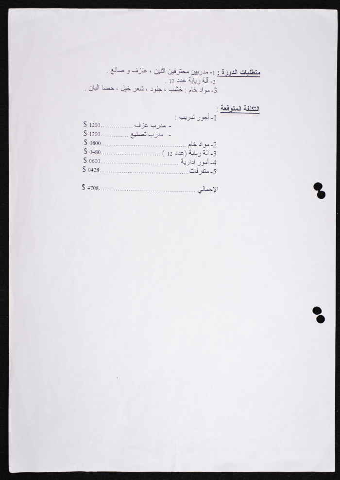 وثيقة بعنوان: مشروع الدورات التدريبية لمركز أرطاس للتراث الشعبي الفلسطيني