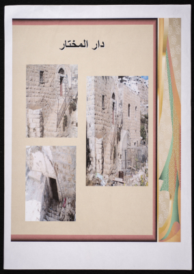 Dar el-Mukhtar 