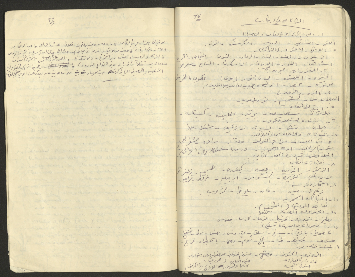 A Part of a Manuscript on Artas, Written by Musa Sanad