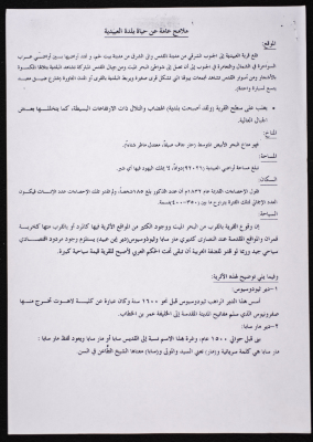 General Features about al-Ubeidiya Village 