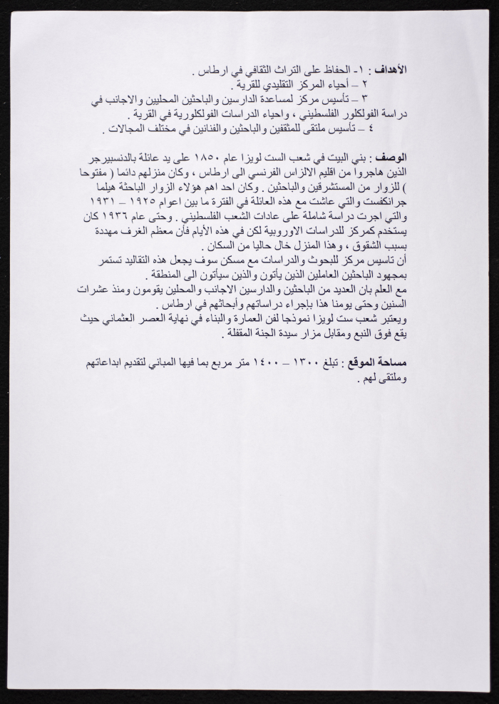 وثيقة بعنوان: شِعَبْ الست لويزا