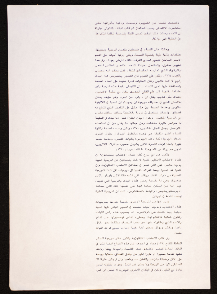 A Collection of Palestinian Poetry and Proverbs 