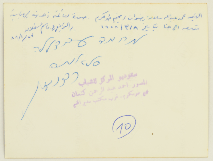 Mohammad Radwan's Family, Tulkarm Camp, 23 April 1988