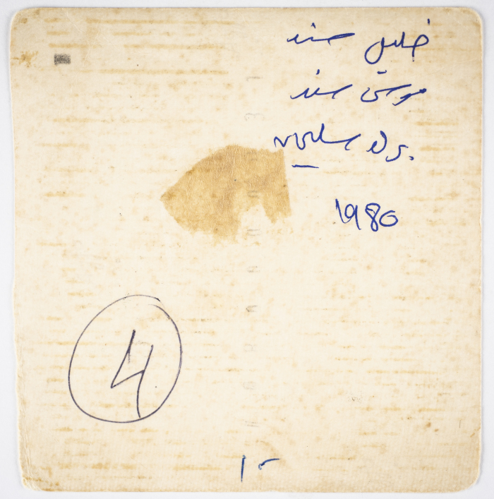 Khalil and Musa Sanad, Solomon's Pools, 1980