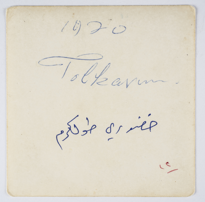 The Kadoorie Institute, Tulkarm, 1970 