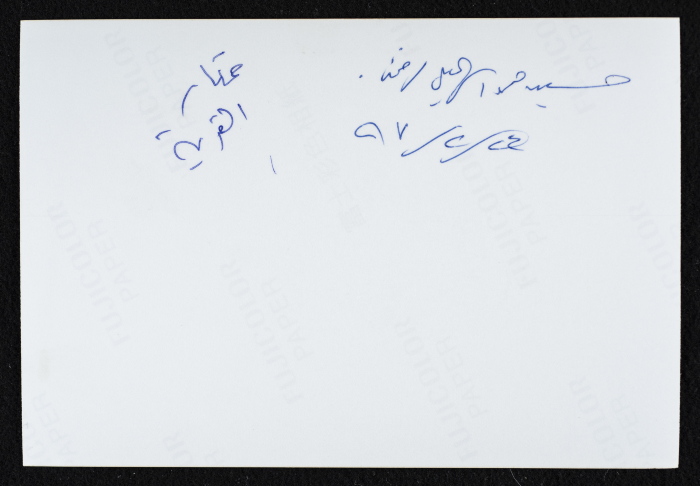 A Photograph of Hussain Hasan Ismaʿil, the Mukhtar of Artas