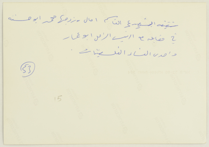 آمال القاسم ومحمد أبو حسنة يلتقيان بياسر عرفات، رام الله، تسعينيات القرن العشرين