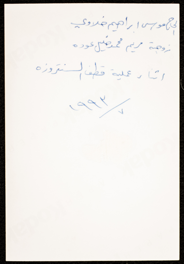 Hajja Maryam and Hajj Musa from Artas Village
