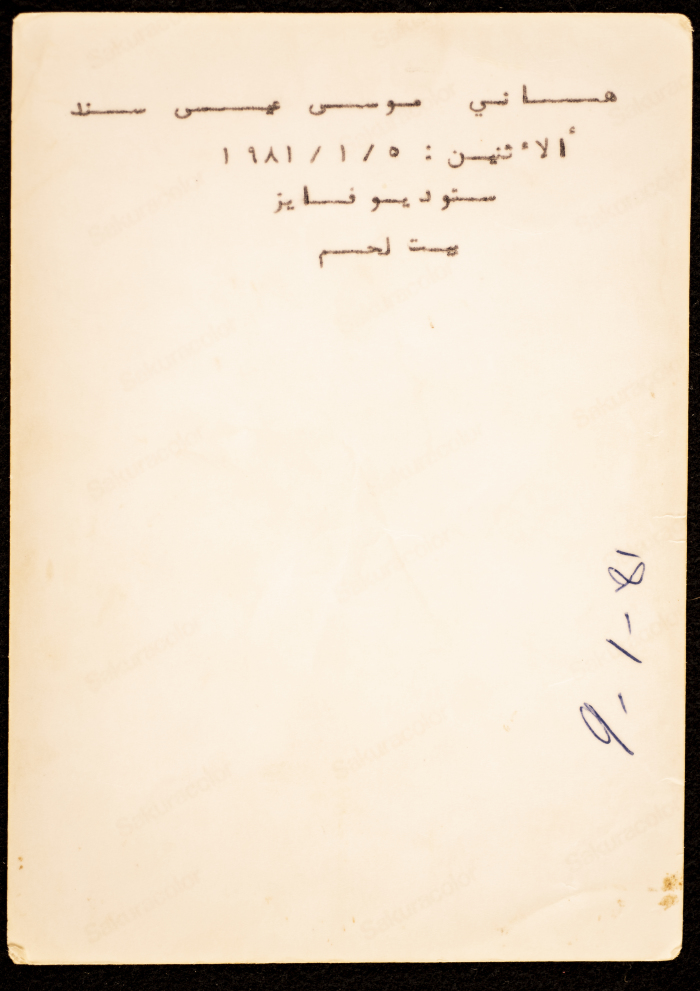 هاني موسى عيسى سند من قرية ارطاس