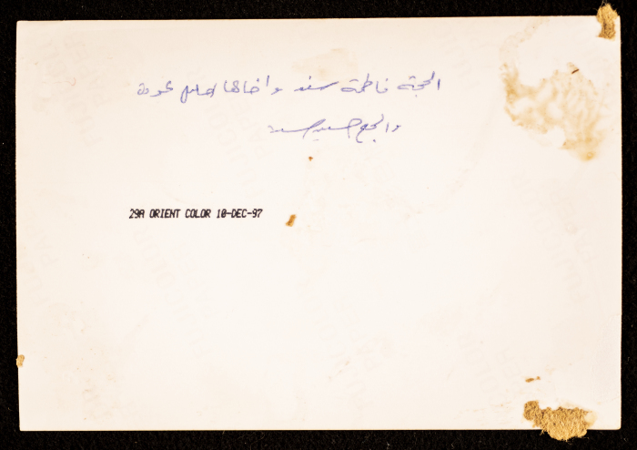 Hajja Fatemah with Khalil Audeh, Her Brother and Hussein Sanad from Artas Village