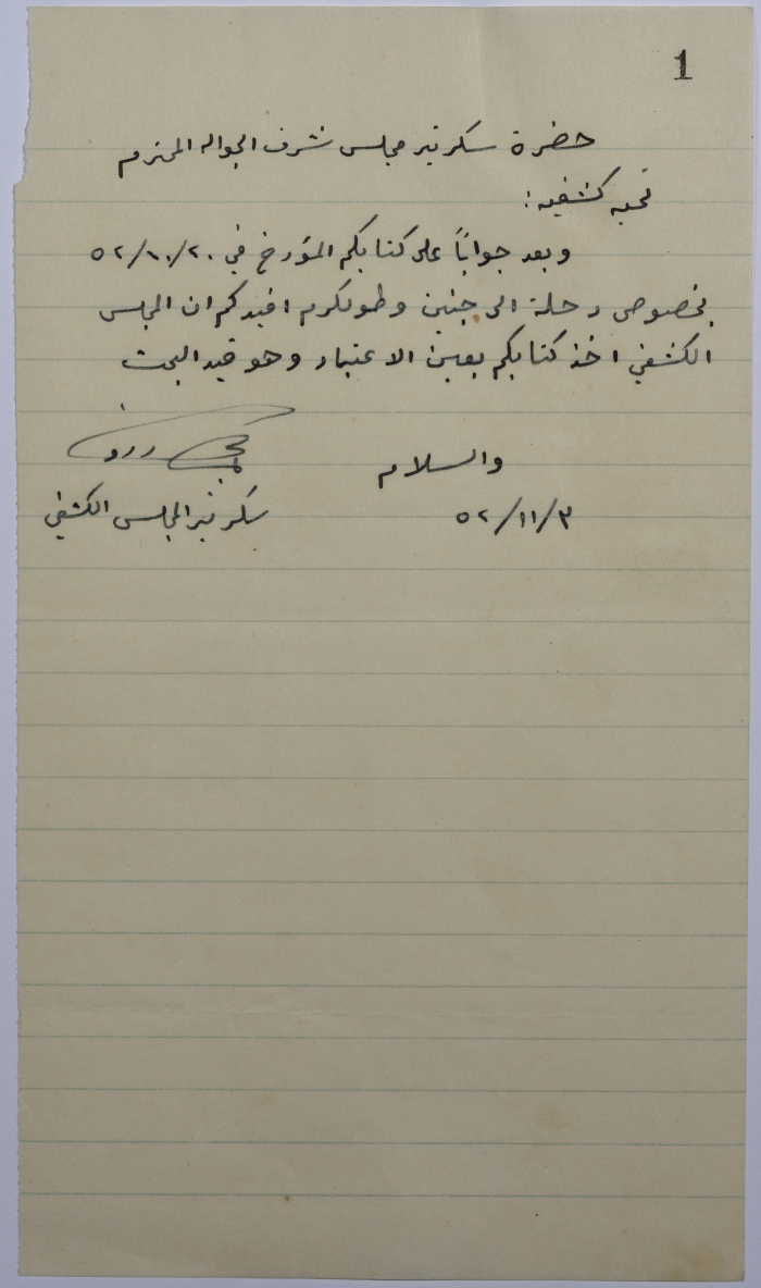 A Letter by the Scouting Council to the Senior Scouts (Jawaleh) Board of Honor Secretary Informing Him their Request to Implement a Trip to Jenin and Tulkarem is Under Study 