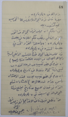 A Decision that States all Absent Members from the Senior Scouts (Jawaleh) Trip Pay a 50 Penny Fee 